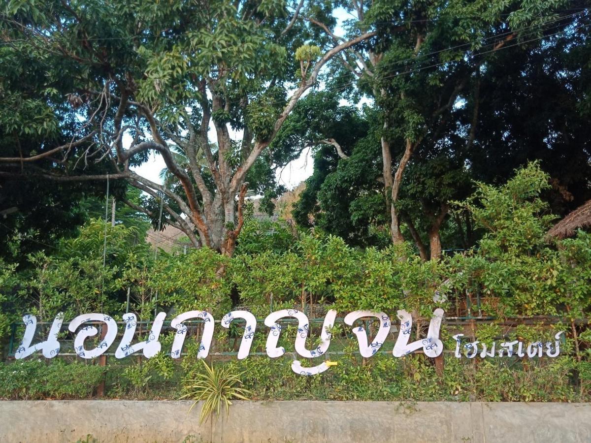Campsite Nonkan นอนกาญจน์ Kanchanaburi
